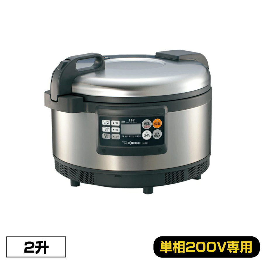象印 業務用 IH炊飯ジャー２升(単相200V) NH-GE36