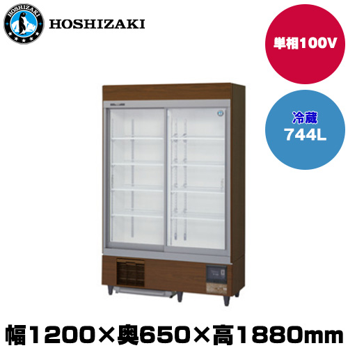 ホシザキ リーチインショーケース(スライド扉) (重量134kg/容量744L) RSC-120E-B