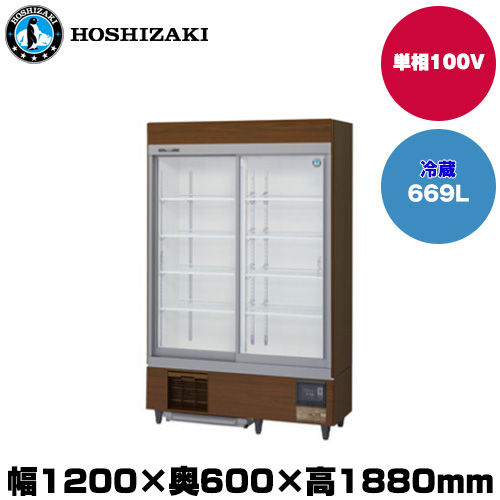 ホシザキ リーチインショーケース(スライド扉) (重量129kg/容量669L) RSC-120EM-B