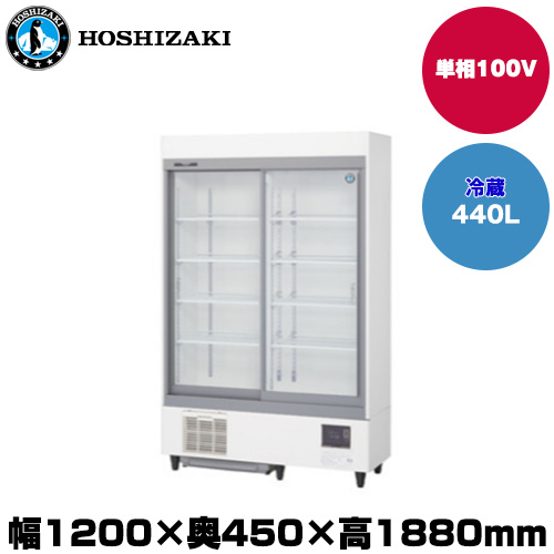 ホシザキ リーチインショーケース(スライド扉) (重量134kg/容量440L) RSC-120ET