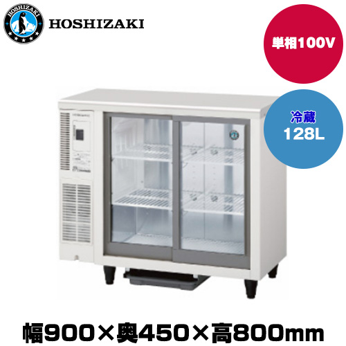 ホシザキ 小型冷蔵ショーケース (重量50kg/容量128L) RTS-90SND