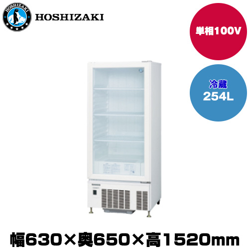【車上渡し】ホシザキ 小型冷蔵ショーケース (重量67kg/容量254L) USB-63DL|厨房用品