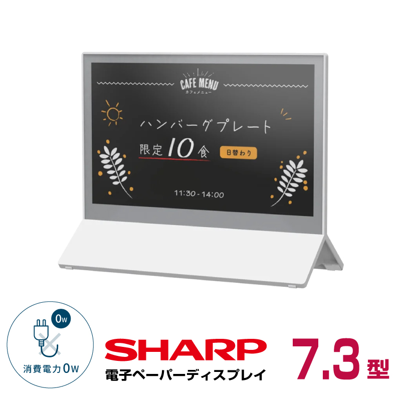 シャープ カラー電子ペーパーディスプレイ EP-C071 7.3型 本体 SHARP