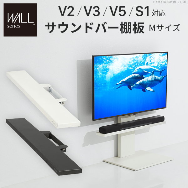WALL ウォール オプション インテリアテレビスタンドV2・V3・V5対応 サウンドバー棚板 Mサイズ (M0500150)