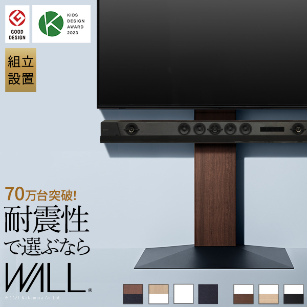 【組立設置付き】 グッドデザイン賞受賞 テレビ台 WALL ウォール インテリアテレビスタンドV3 ハイタイプ (WKTVB6)