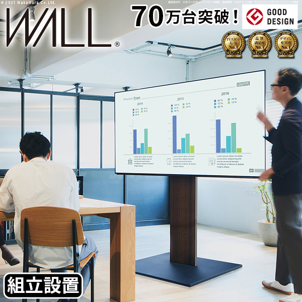 【組立設置付き】 グッドデザイン賞受賞 テレビ台 WALL ウォール インテリアテレビスタンドPRO ベースタイプ (WKTVE5)