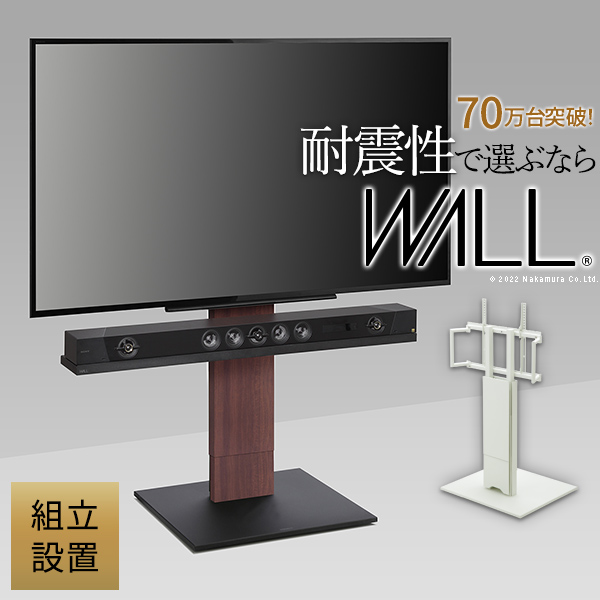 【組立設置付き】 WALL ウォール インテリアテレビスタンドV5 ロータイプ (WKTVK5)