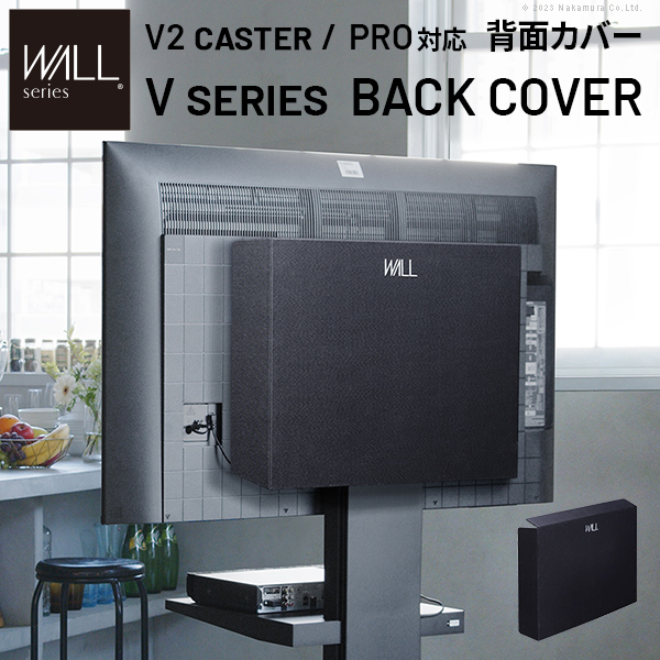 WALL ウォール オプション インテリアテレビスタンド V2 CASTER・PRO対応 背面カバー (WLBC75)