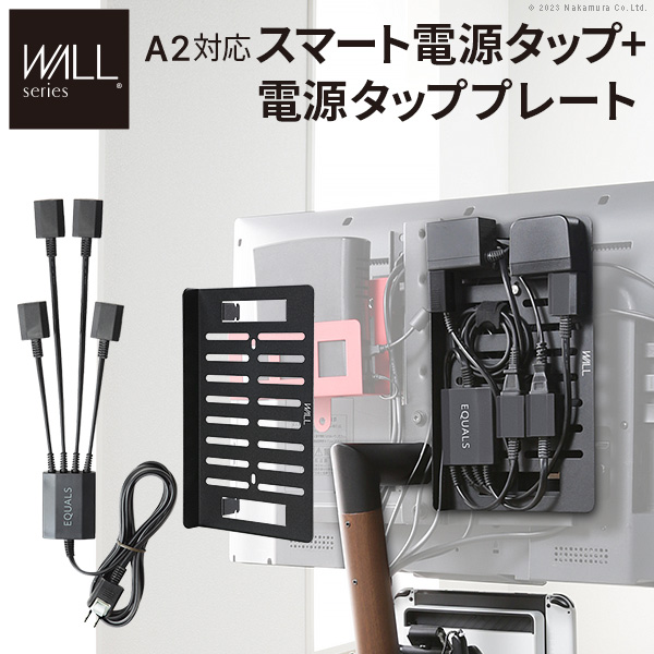 WALL ウォール オプション インテリアテレビスタンド A2対応 スマート配線セット (WSBPA5)