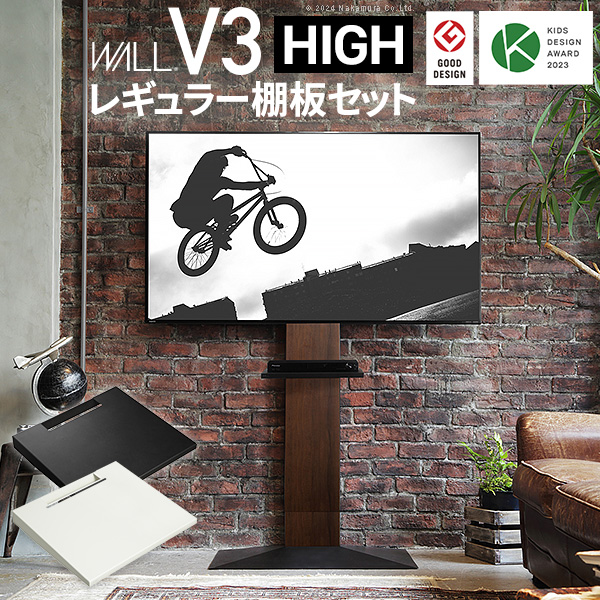 WALL ウォール インテリアテレビスタンドV3 ハイタイプ+棚板レギュラーサイズ 2点セット (WSTVH6)