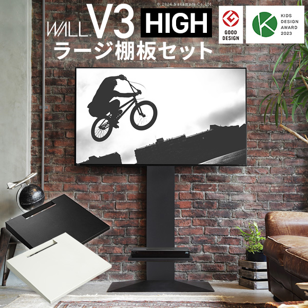 WALL ウォール インテリアテレビスタンドV3 ハイタイプ+棚板ラージサイズ 2点セット (WSTVJ6)
