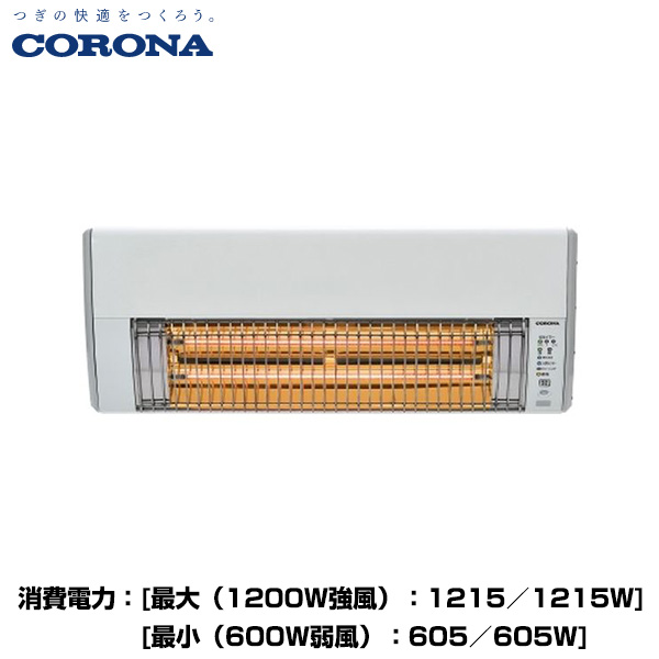 CORONA コロナ 壁掛型遠赤外線暖房機 ウォールヒート (重量：4.5kg) CHK-C12B(W)