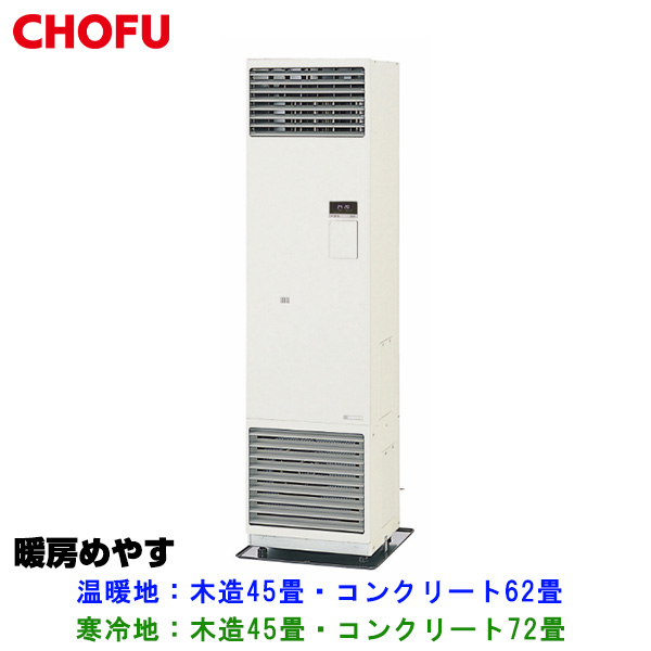 CHOFU 長府製作所 FF-18000CT B