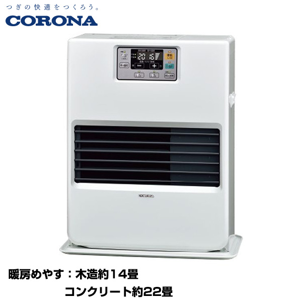 CORONA コロナ 寒冷地用大型ストーブ FF式温風 VGシリーズ (別置タンク式[別売]) 主に14畳用 (重量：15kg) FF-VG52SH(W)