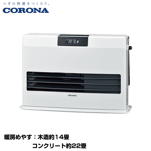 CORONA コロナ 寒冷地用大型ストーブ FF式温風 WGシリーズ (別置タンク式[別売]) 主に14畳用 (重量：19.4kg) FF-WG52SJ(W)