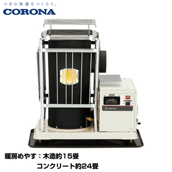 CORONA コロナ 寒冷地用大型ストーブ ポット式輻射 主に15畳用 (別置タンク式[別売]) (重量：16kg) SV-1012BS