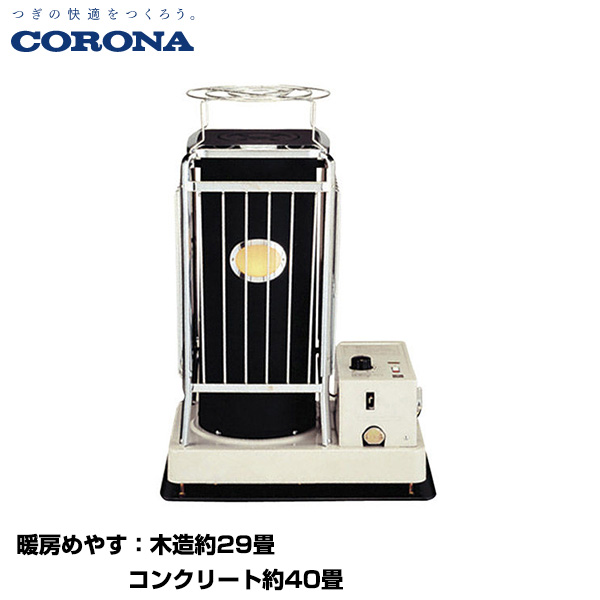 CORONA コロナ 寒冷地用大型ストーブ ポット式輻射 主に29畳用 (別置タンク式[別売]) (重量：23.0kg) SV-1512B