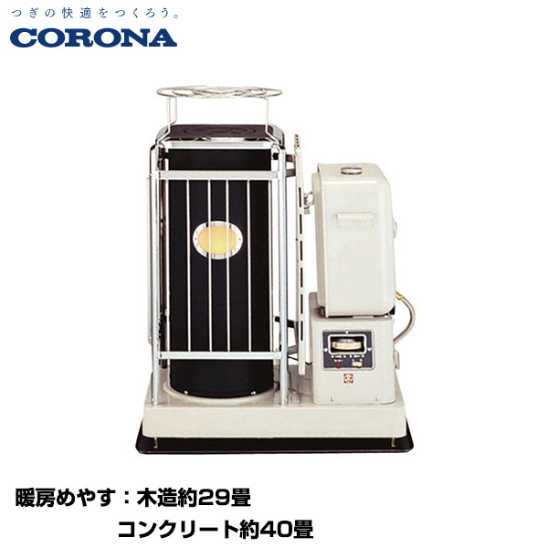 CORONA コロナ 寒冷地用大型ストーブ ポット式輻射 主に29畳用 (抱きタンク式) (重量：32.5kg) SV-1512BS