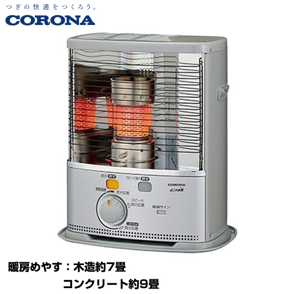 CORONA コロナ ポータブル石油ストーブ SXシリーズ 木造7畳/コンクリート9畳 (重量：7.6kg) SX-2424Y(S)