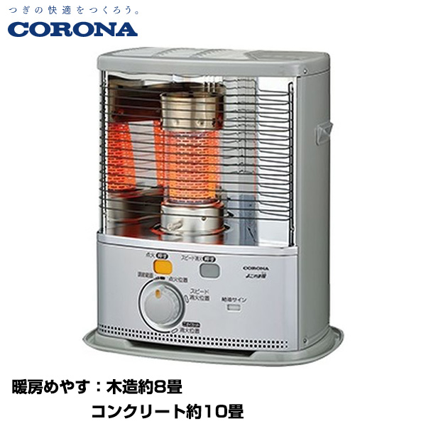 CORONA コロナ ポータブル石油ストーブ SXシリーズ 木造8畳/コンクリート10畳 (重量：7.7kg) SX-2824Y(S)