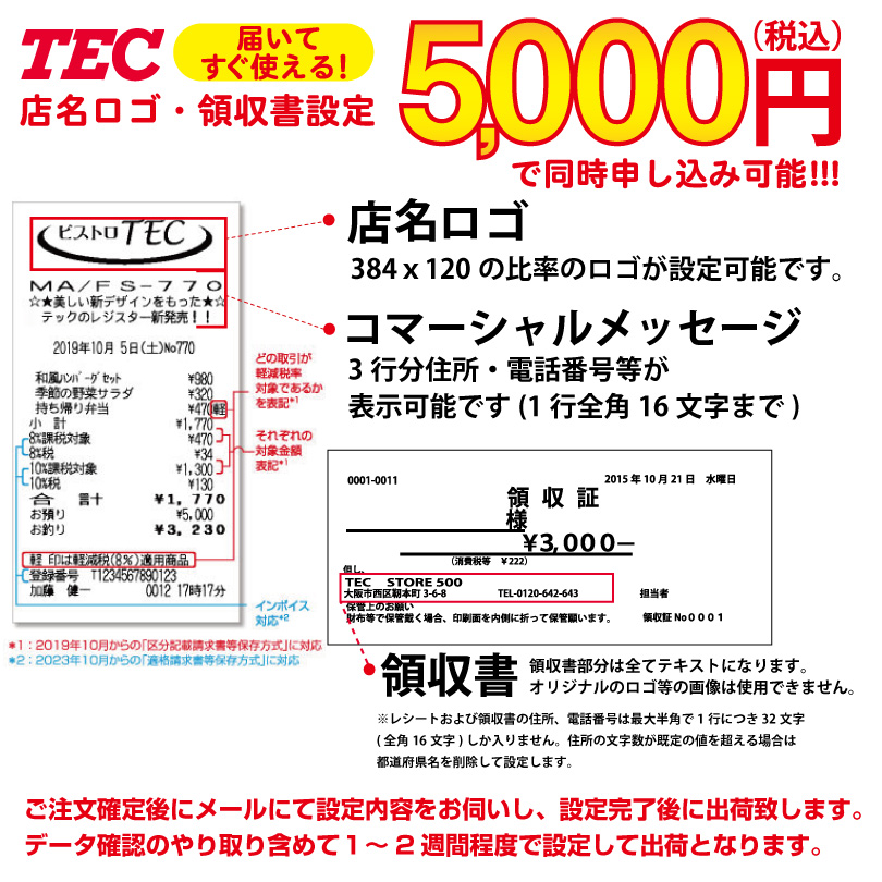 テックレジスター FS-700 レジロール10巻サービス の商品ページ/日本