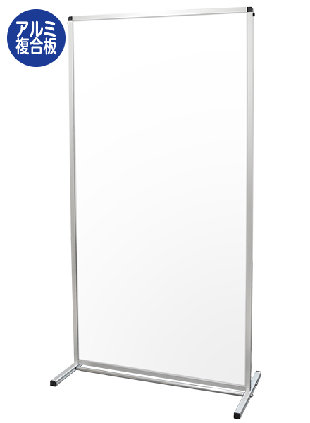常磐精工 トールパーテーション1800X900 (アルミ複合板) THBP1800X900AP|【店舗用品】