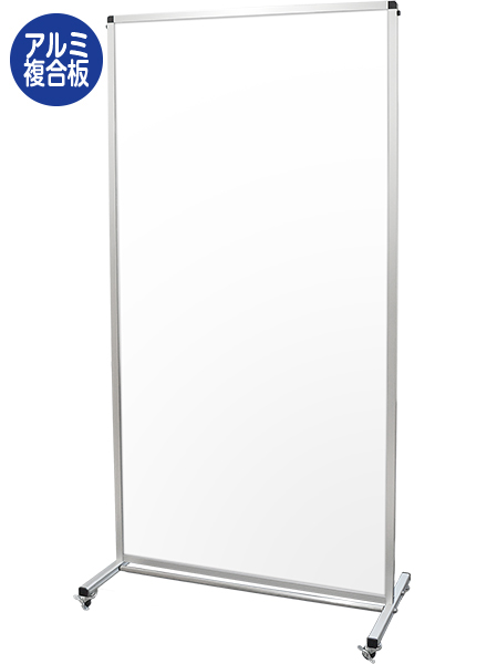 常磐精工 トールパーテーション1800X900 キャスター付 (アルミ複合板) THBP1800X900APK|【店舗用品】