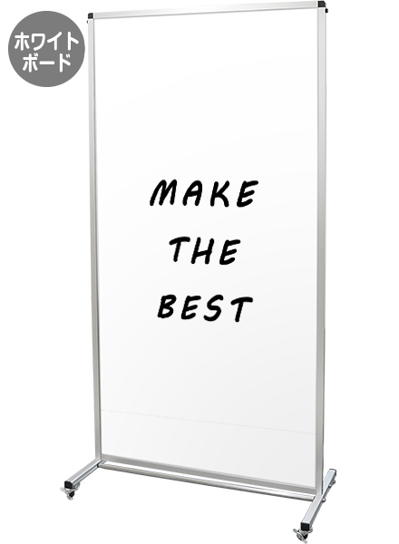 常磐精工 トールパーテーション1800X900 キャスター付 (ホワイトボード) THBP1800X900WBK|【店舗用品】
