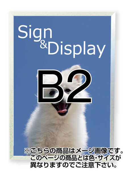 常磐精工 壁面サイン ワンタッチフロントパネル B2 WFP-B2|【店舗用品】