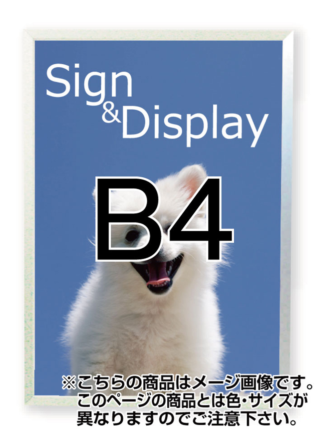 常磐精工 壁面サイン ワンタッチフロントパネル B4 WFP-B4|【店舗用品】