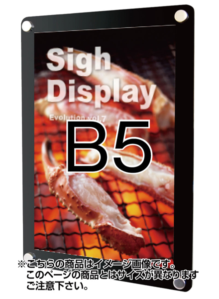 常磐精工 壁面サイン ウォールポスターサイン ブラック B5 WPSB-B5|【店舗用品】