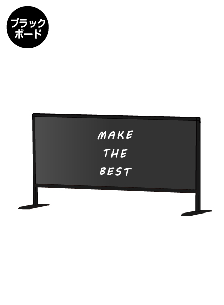 常磐精工 ブラックパーテーションスタンド450X1100 (ブラックボード) BHBP450X1100BB|【店舗用品】