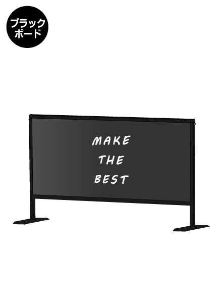 常磐精工 ブラックパーテーションスタンド450X900 (ブラックボード) BHBP450X900BB|【店舗用品】