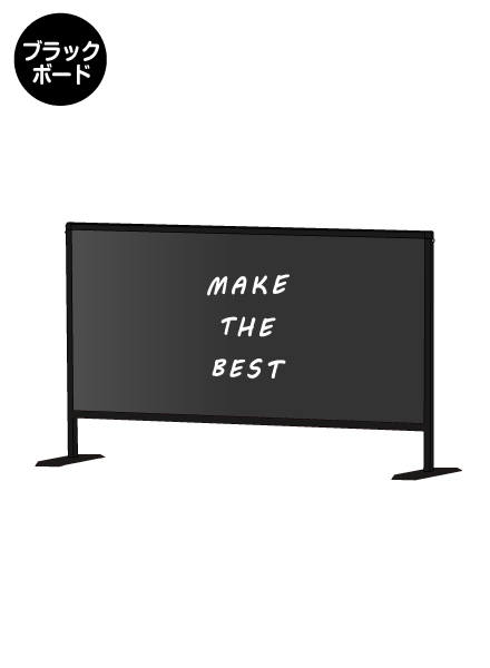 常磐精工 ブラックパーテーションスタンド600X1100 (ブラックボード) BHBP600X1100BB|【店舗用品】