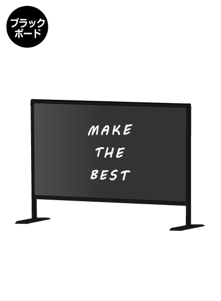 常磐精工 ブラックパーテーションスタンド600X900 (ブラックボード) BHBP600X900BB|【店舗用品】