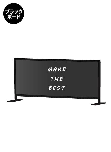 常磐精工 ブラックパーテーションスタンド450X1100ロウ (ブラックボード) BHBPL450X1100BB|【店舗用品】