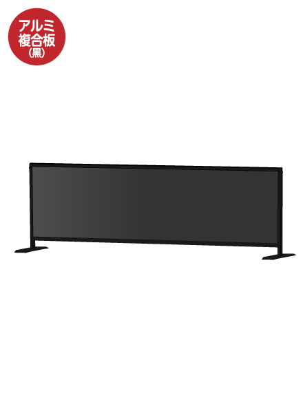 常磐精工 ブラックパーテーションスタンド450X1700ロウ (アルミ複合板黒) BHBPL450X1700AP|【店舗用品】