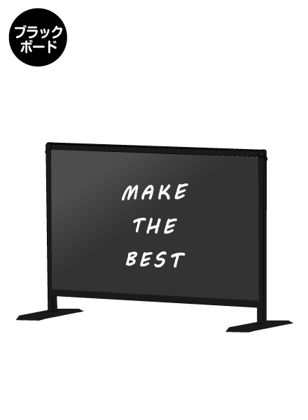 常磐精工 ブラックパーテーションスタンド450X600ロウ (ブラックボード) BHBPL450X600BB