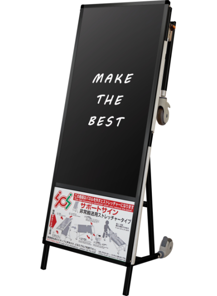 常磐精工 フリースタンド ブラックサポートサインニューストレッチャーブラックボードロング BSPS-NTANKA-BBL|【店舗用品】