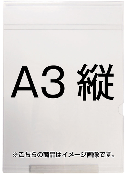 常磐精工 専用オプション ポールスタンド オリジナルサインケースA3縦 DY3E-A3T|【店舗用品】