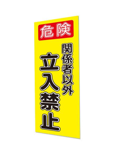 常磐精工 専用オプション ボードスタンド 標語ボード A3縦縦 (頭上注意) HB-A3TT10|【店舗用品】