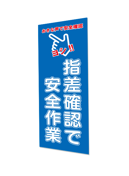 常磐精工 専用オプション ボードスタンド 標語ボード A3縦縦 (無事故) HB-A3TT15|【店舗用品】