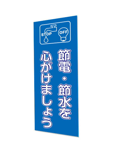 常磐精工 専用オプション ボードスタンド 標語ボード A3縦縦 (節電) HB-A3TT1|【店舗用品】
