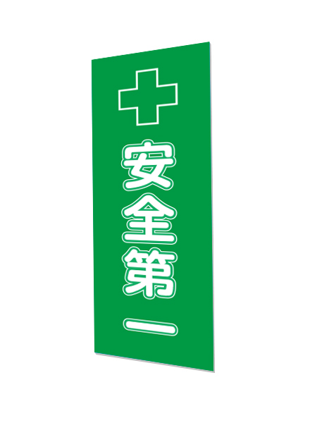 常磐精工 専用オプション ボードスタンド 標語ボード A3縦縦 (飲酒禁止) HB-A3TT20|【店舗用品】