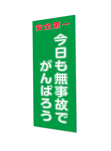 常磐精工 専用オプション ボードスタンド 標語ボード A3縦縦 (立入禁止A) HB-A3TT22|【店舗用品】