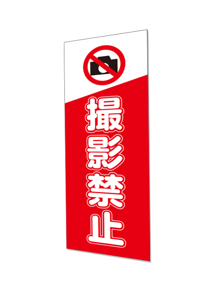 常磐精工 専用オプション ボードスタンド 標語ボード A3縦縦 (禁煙) HB-A3TT6|【店舗用品】