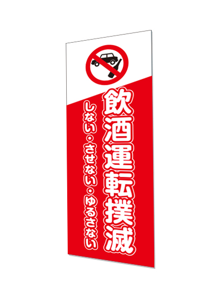 常磐精工 専用オプション ボードスタンド 標語ボード A3縦縦 (指差確認) HB-A3TT7|【店舗用品】