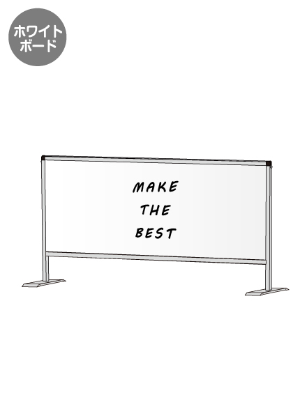 常磐精工 パーテーションスタンド450X1100 (ホワイトボード) HBP450X1100WB|【店舗用品】