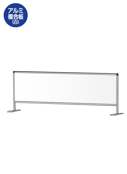 常磐精工 パーテーションスタンド450X1700 (アルミ複合板白) HBP450X1700AP|【店舗用品】