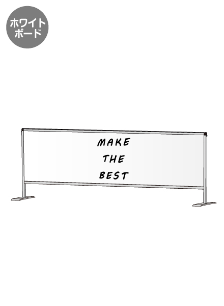 常磐精工 パーテーションスタンド450X1700 (ホワイトボード) HBP450X1700WB|【店舗用品】